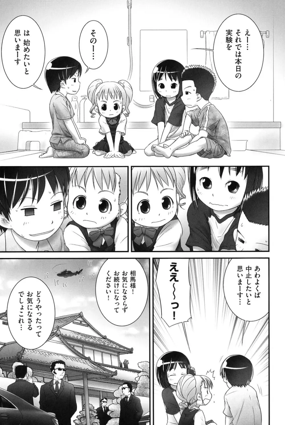 COMIC少女式 夏 2014 74ページ