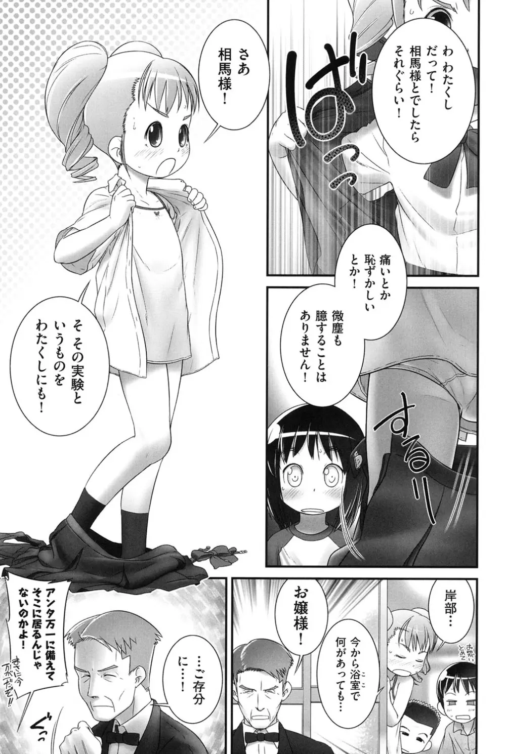 COMIC少女式 夏 2014 78ページ