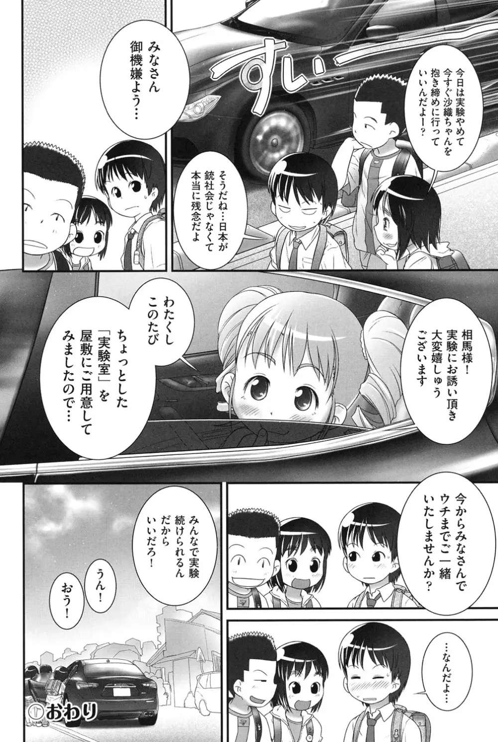 COMIC少女式 夏 2014 95ページ