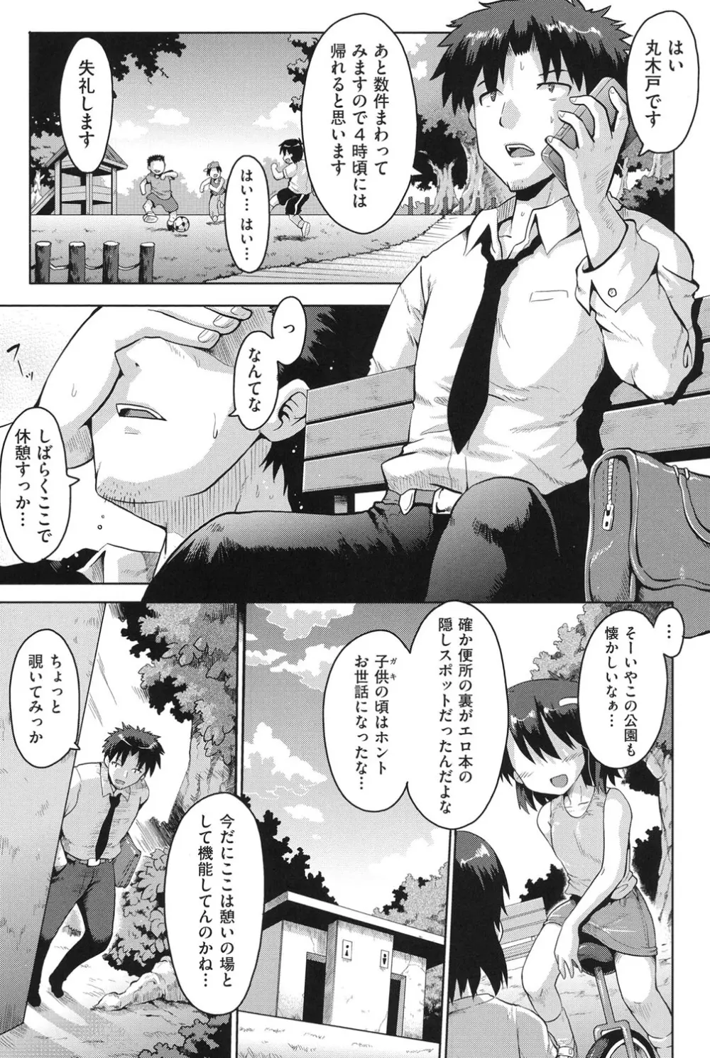 COMIC少女式 夏 2014 96ページ