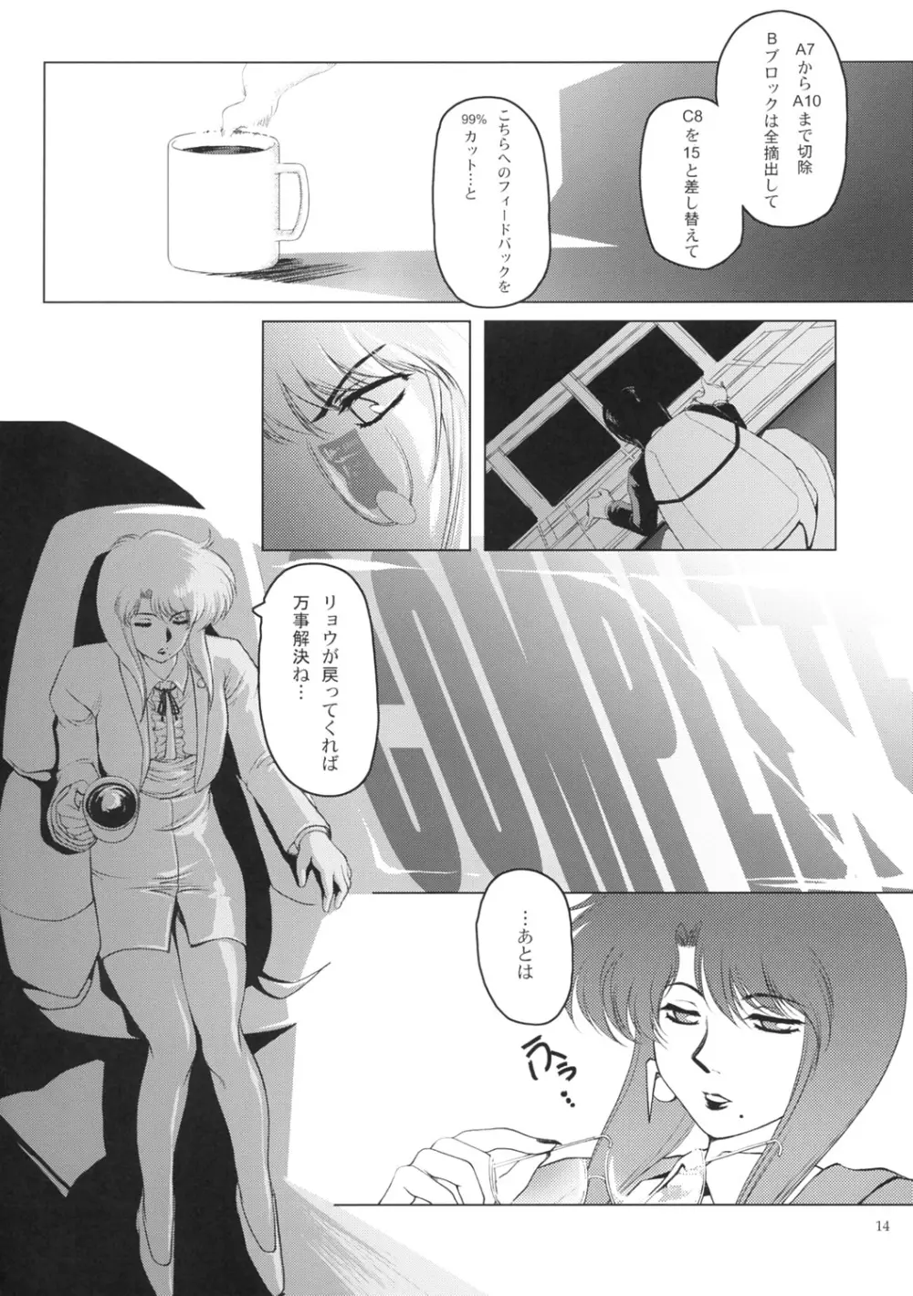 漫画 音速のアレ 15ページ