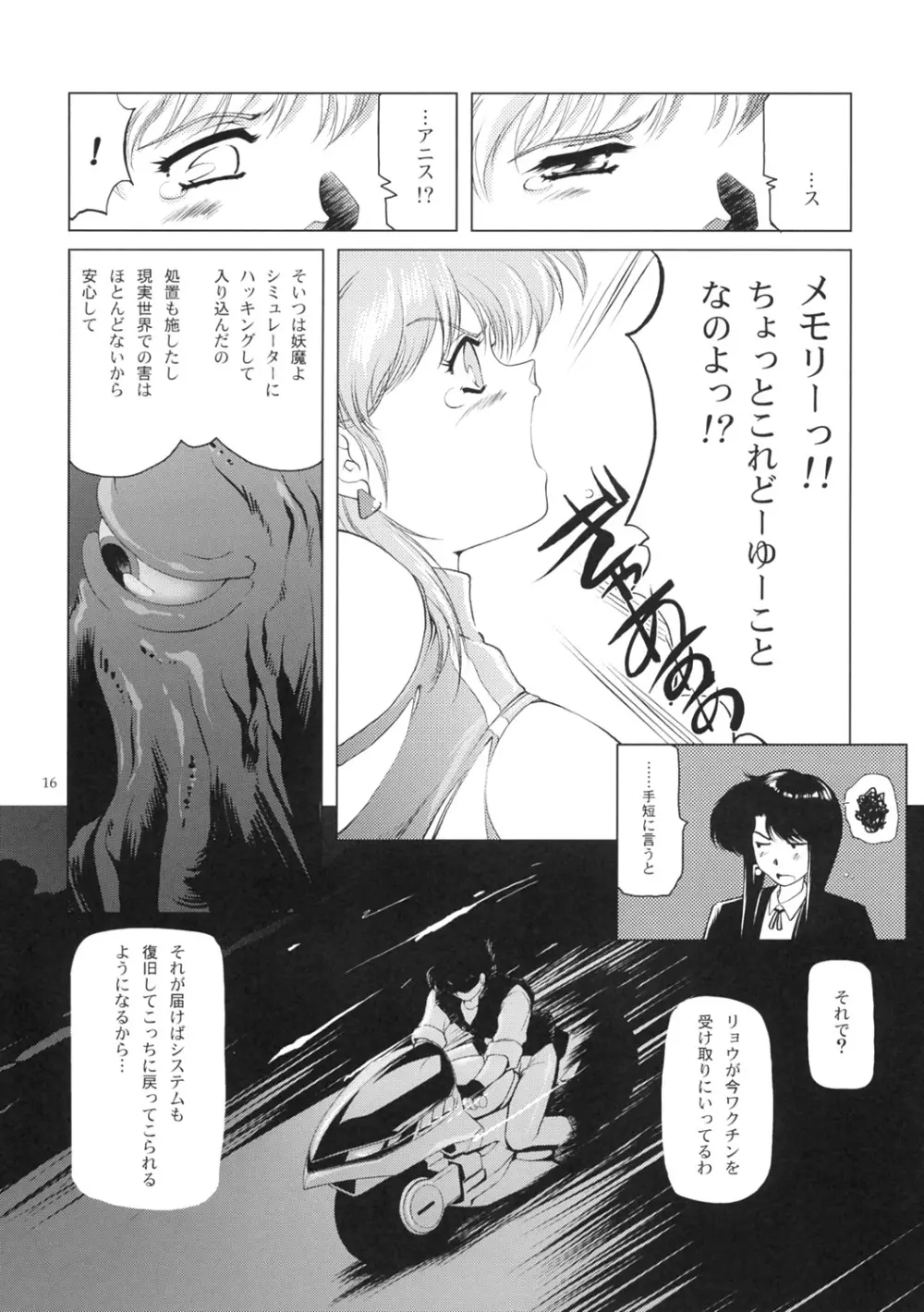 漫画 音速のアレ 17ページ