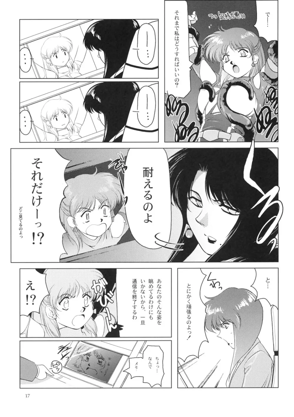 漫画 音速のアレ 18ページ