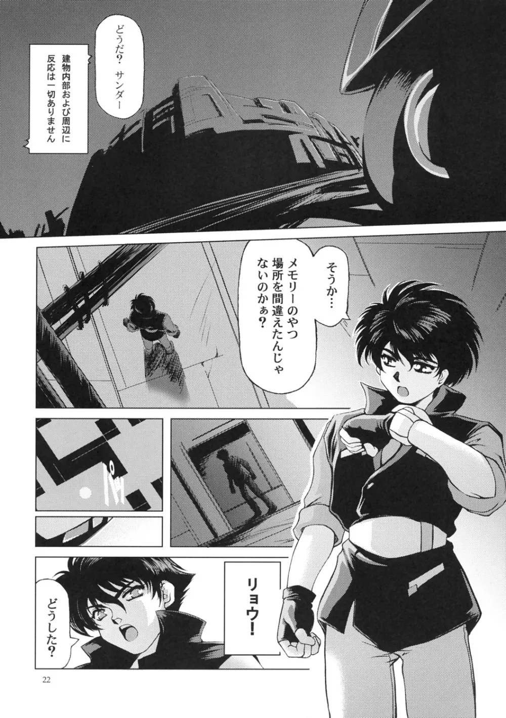 漫画 音速のアレ 23ページ