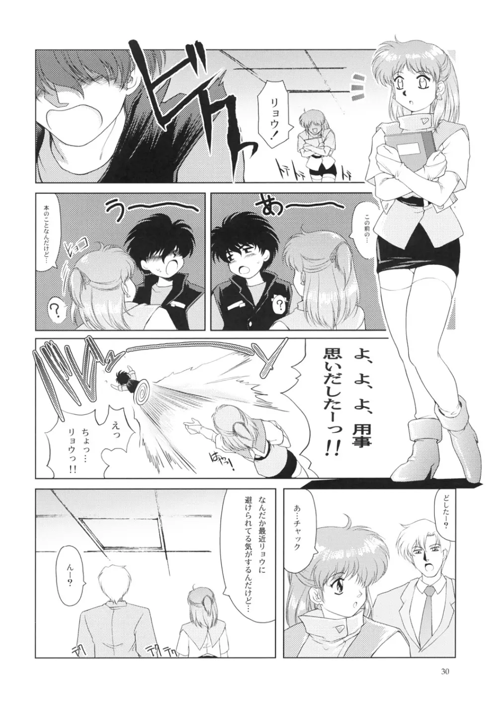 漫画 音速のアレ 31ページ