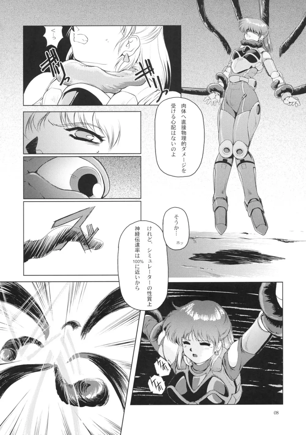 漫画 音速のアレ 9ページ
