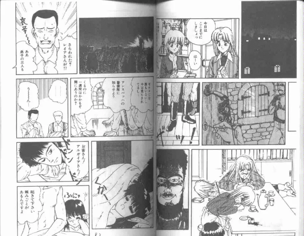 マジカル☆ぱーてぃ 43ページ