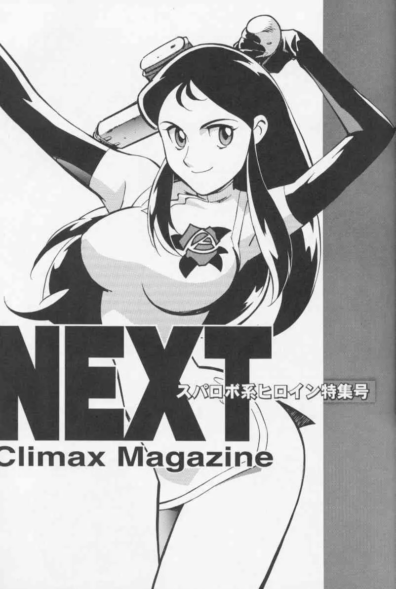 Next Climax Magazine 2 2ページ