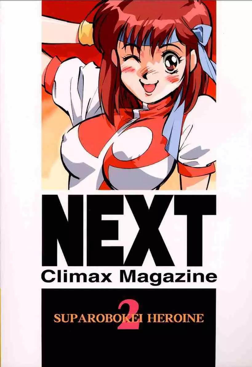 Next Climax Magazine 2 86ページ