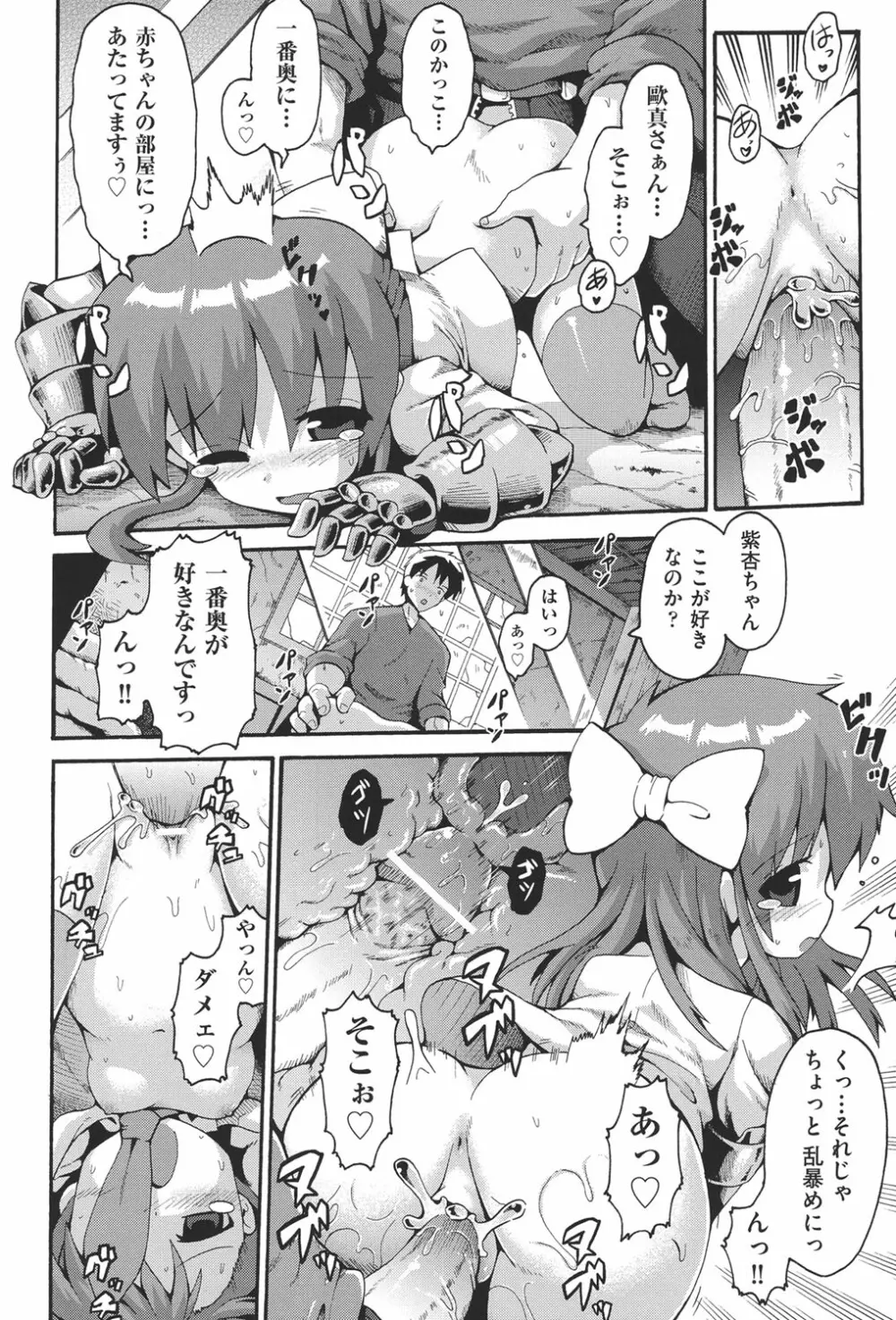 COMIC少女式 春 2013 139ページ