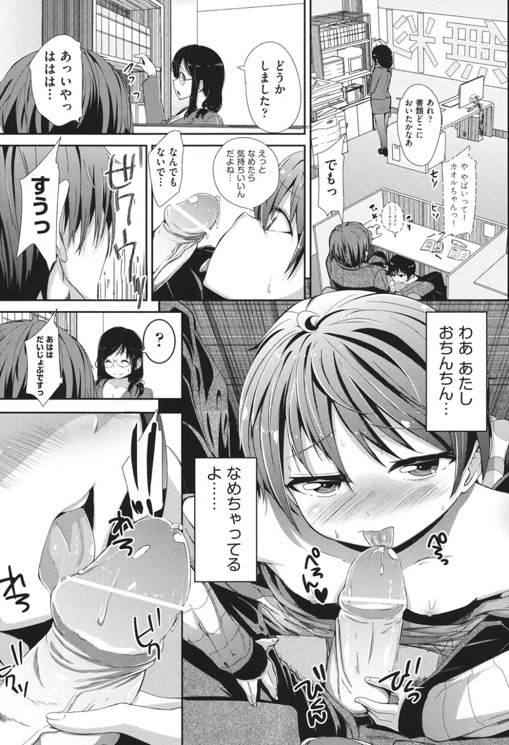 COMIC少女式 春 2013 14ページ