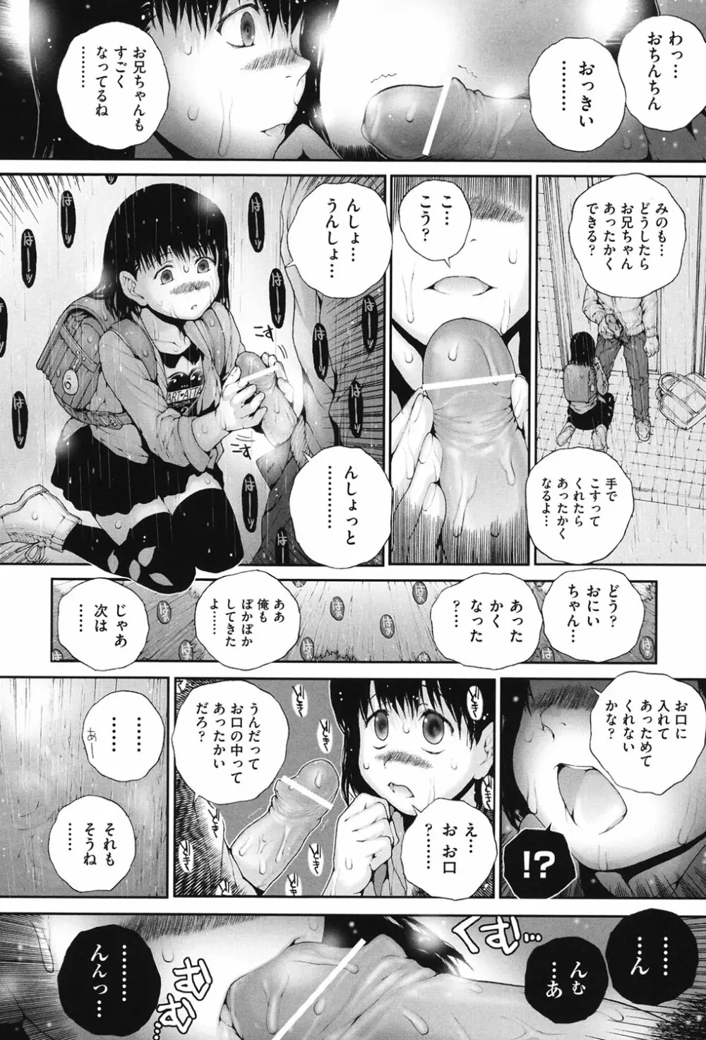 COMIC少女式 春 2013 157ページ