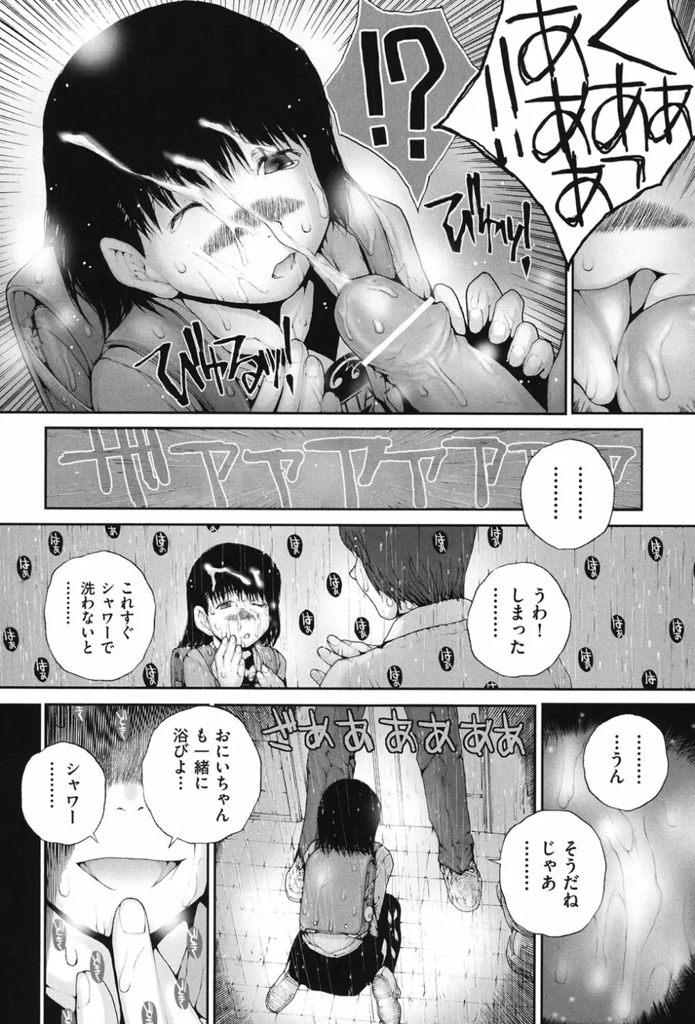 COMIC少女式 春 2013 159ページ
