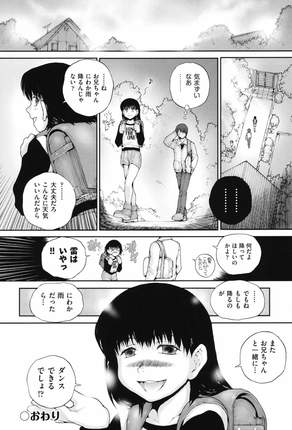 COMIC少女式 春 2013 169ページ