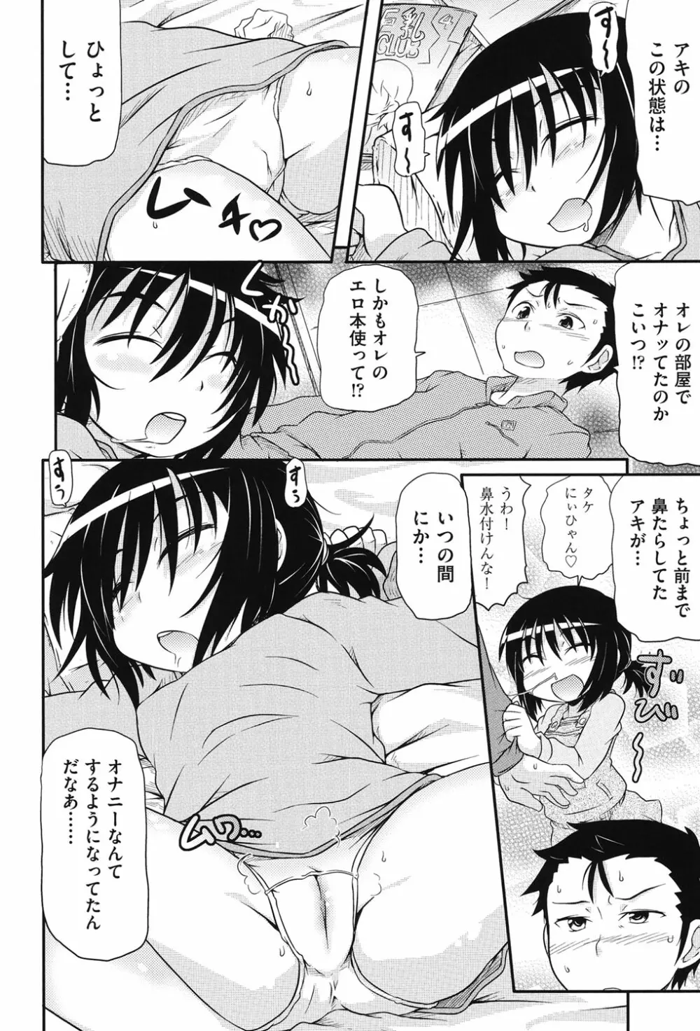 COMIC少女式 春 2013 171ページ
