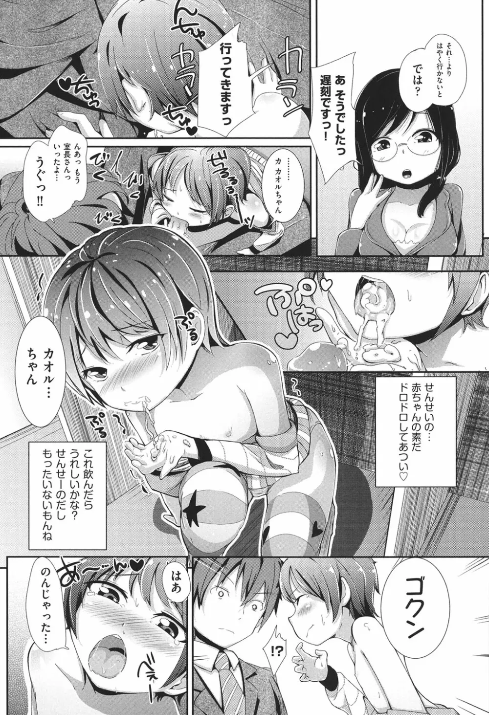 COMIC少女式 春 2013 18ページ