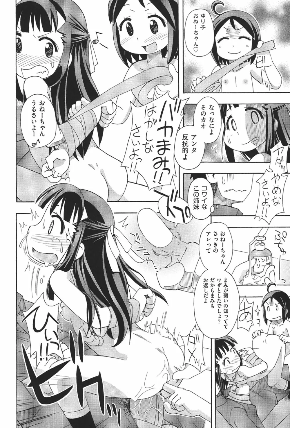 COMIC少女式 春 2013 195ページ