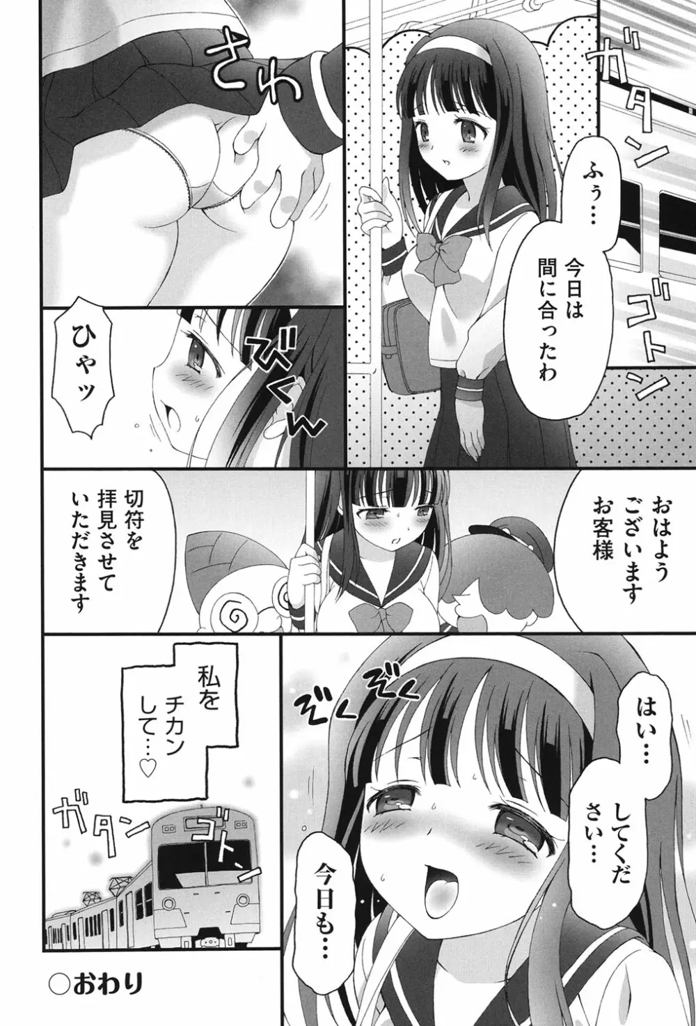 COMIC少女式 春 2013 219ページ