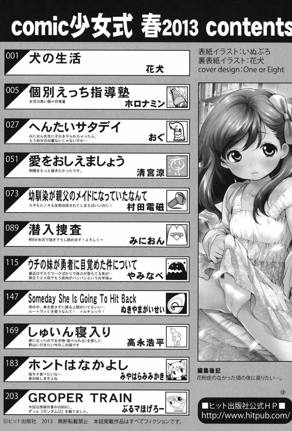 COMIC少女式 春 2013 220ページ
