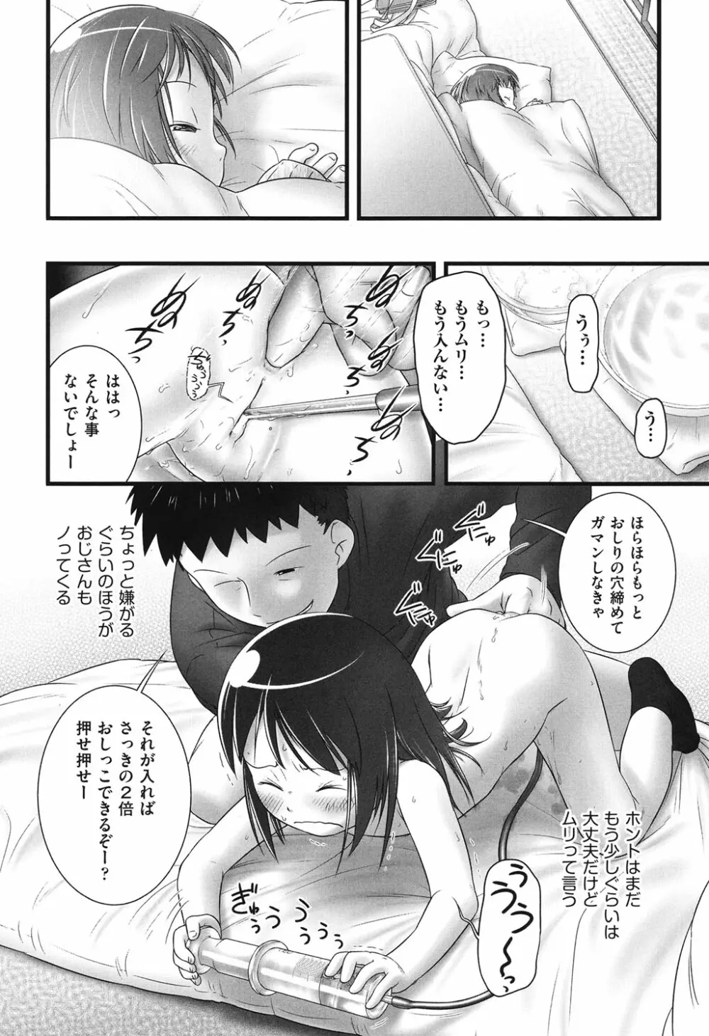 COMIC少女式 春 2013 41ページ