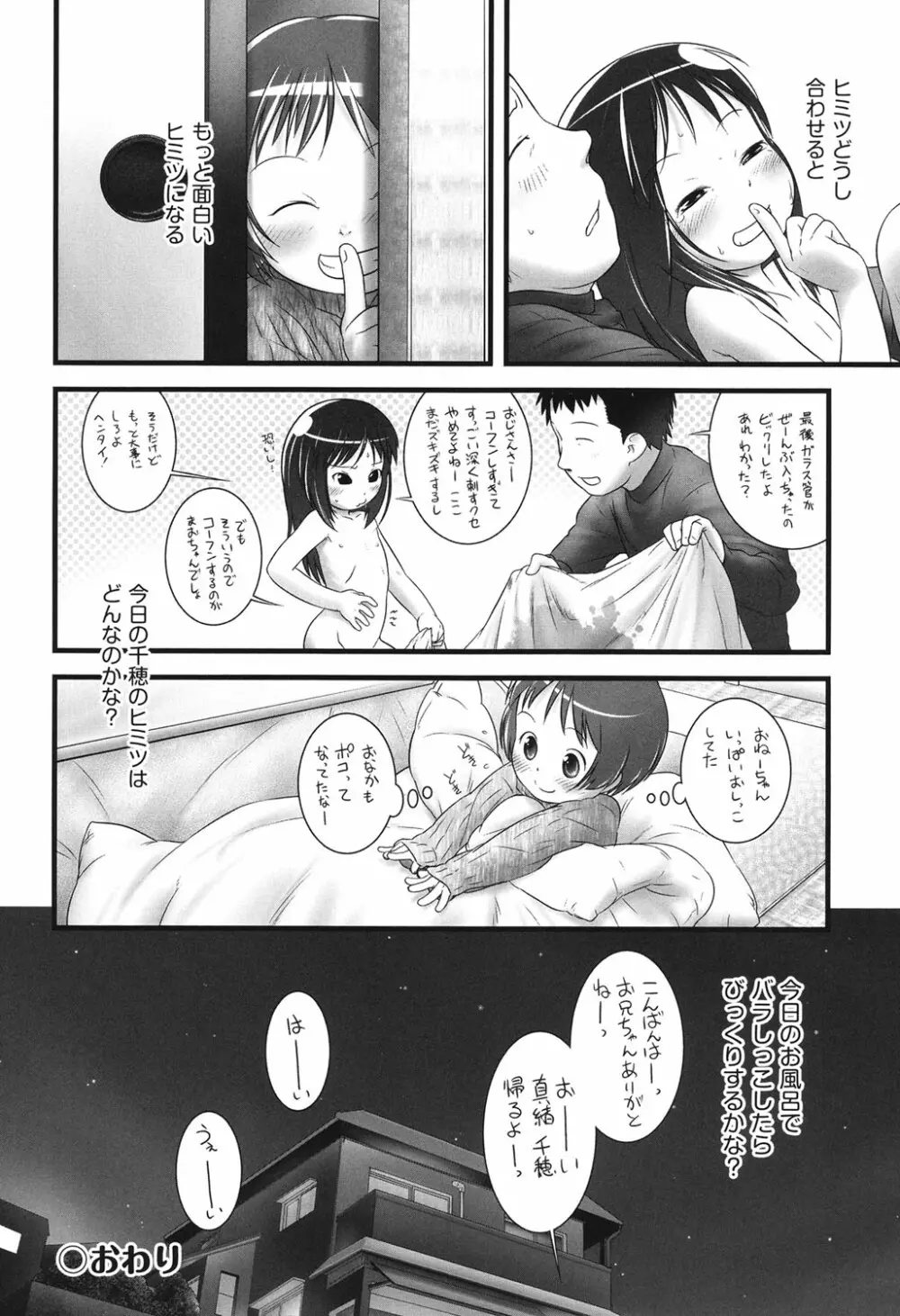 COMIC少女式 春 2013 51ページ