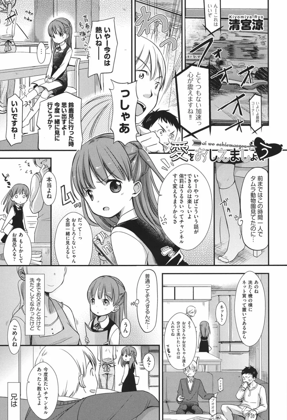 COMIC少女式 春 2013 52ページ