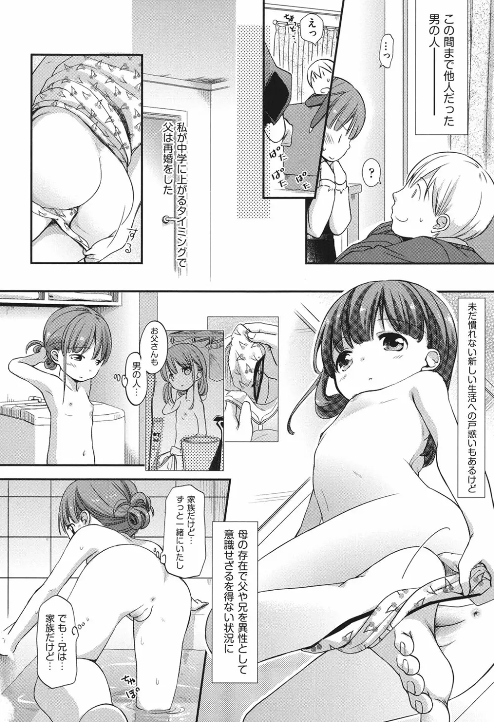 COMIC少女式 春 2013 53ページ