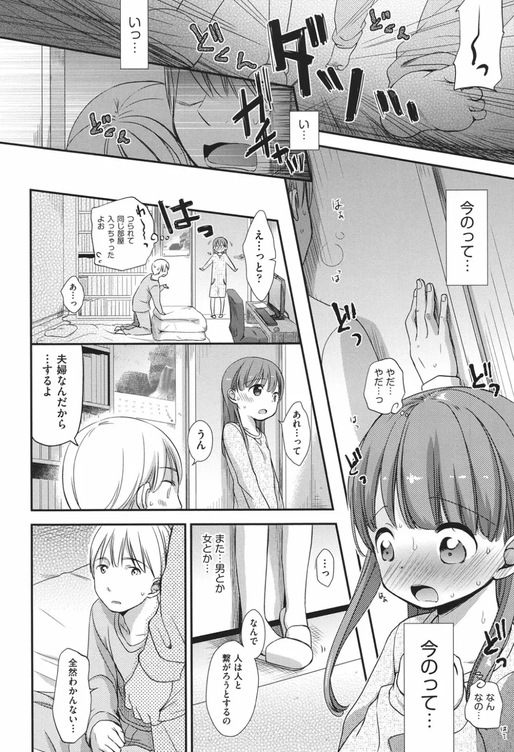 COMIC少女式 春 2013 55ページ