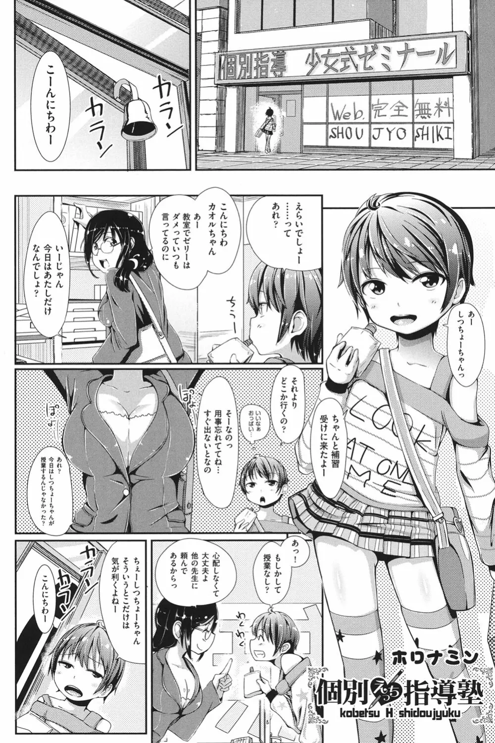 COMIC少女式 春 2013 6ページ