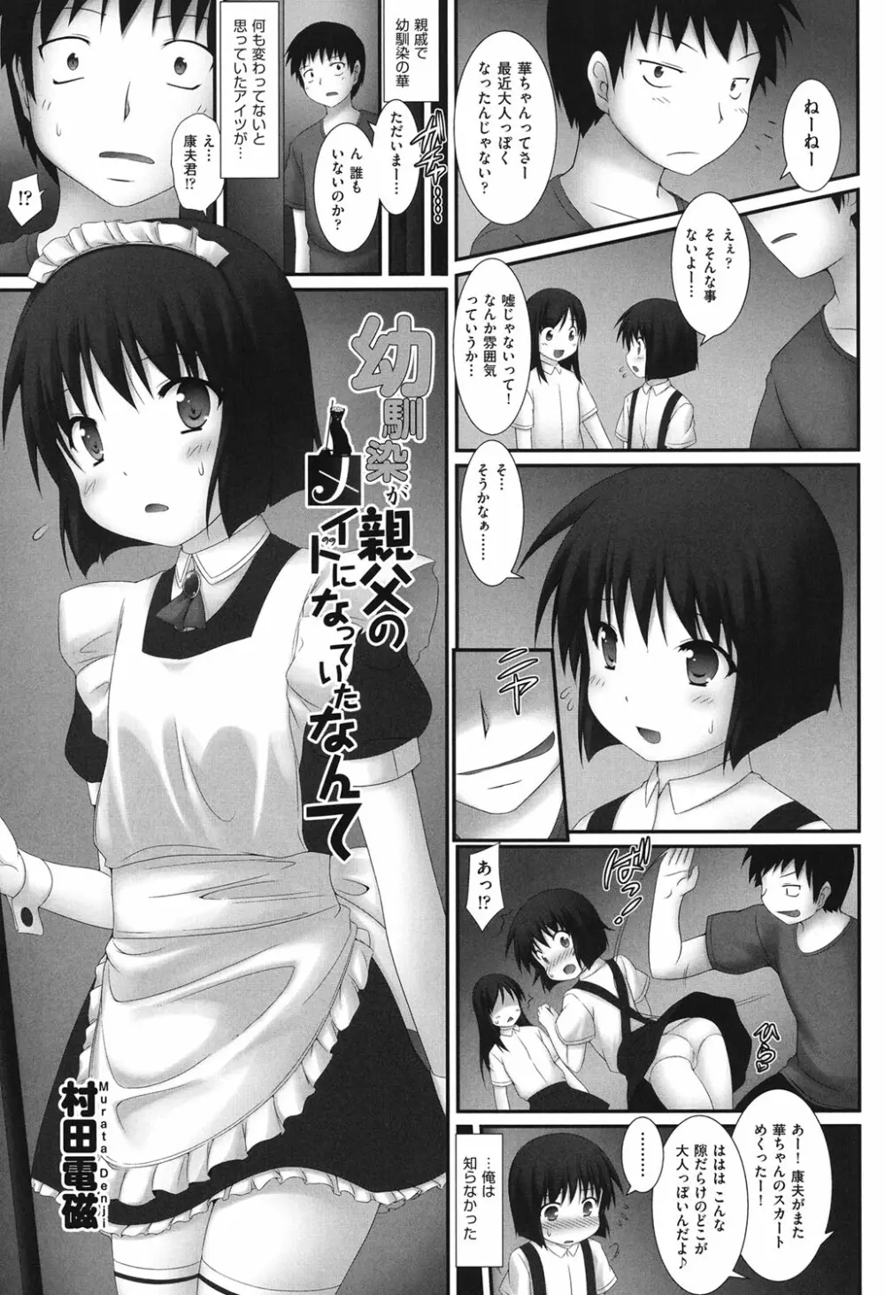 COMIC少女式 春 2013 74ページ