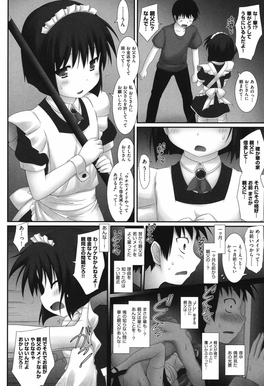 COMIC少女式 春 2013 75ページ