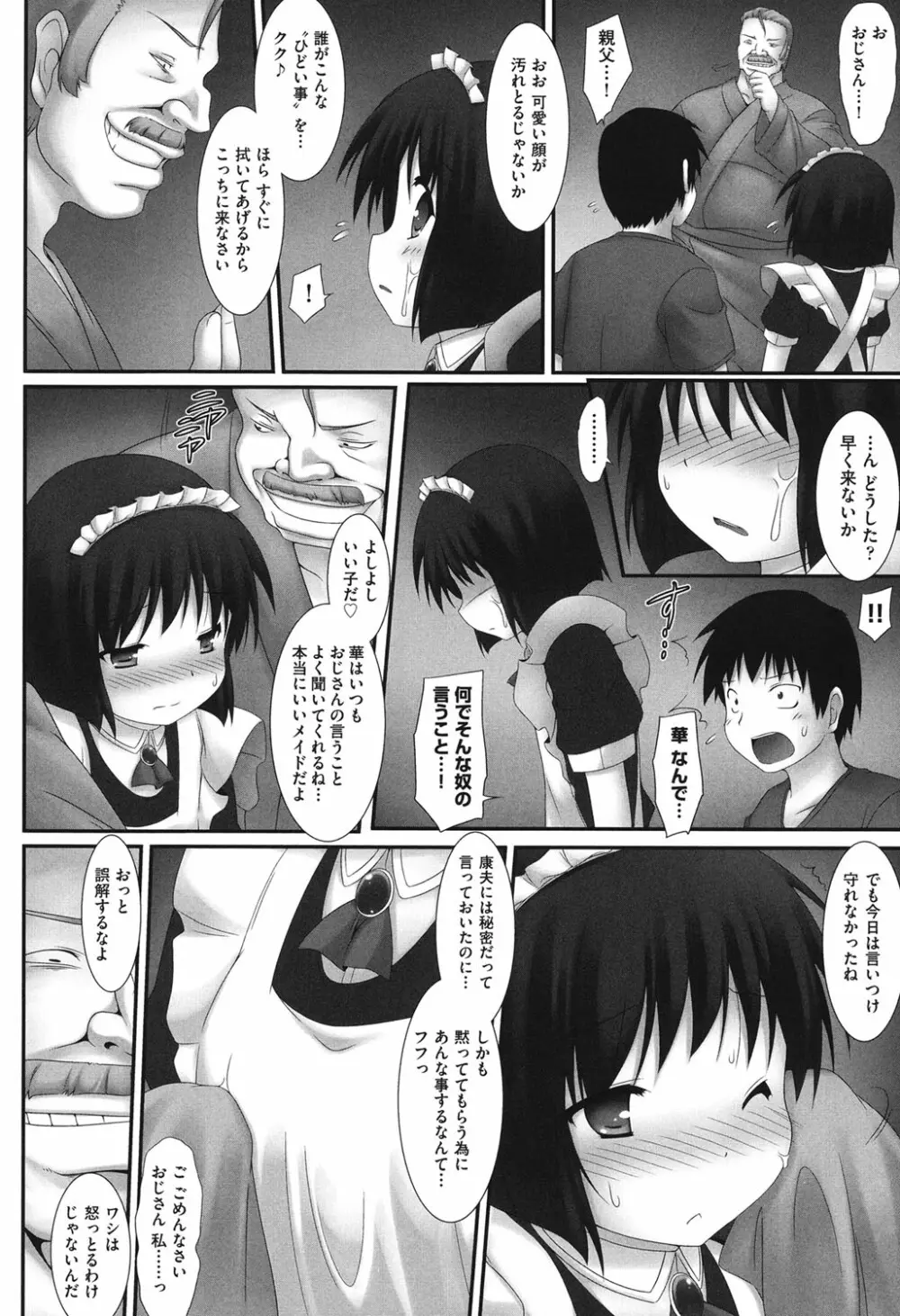 COMIC少女式 春 2013 79ページ