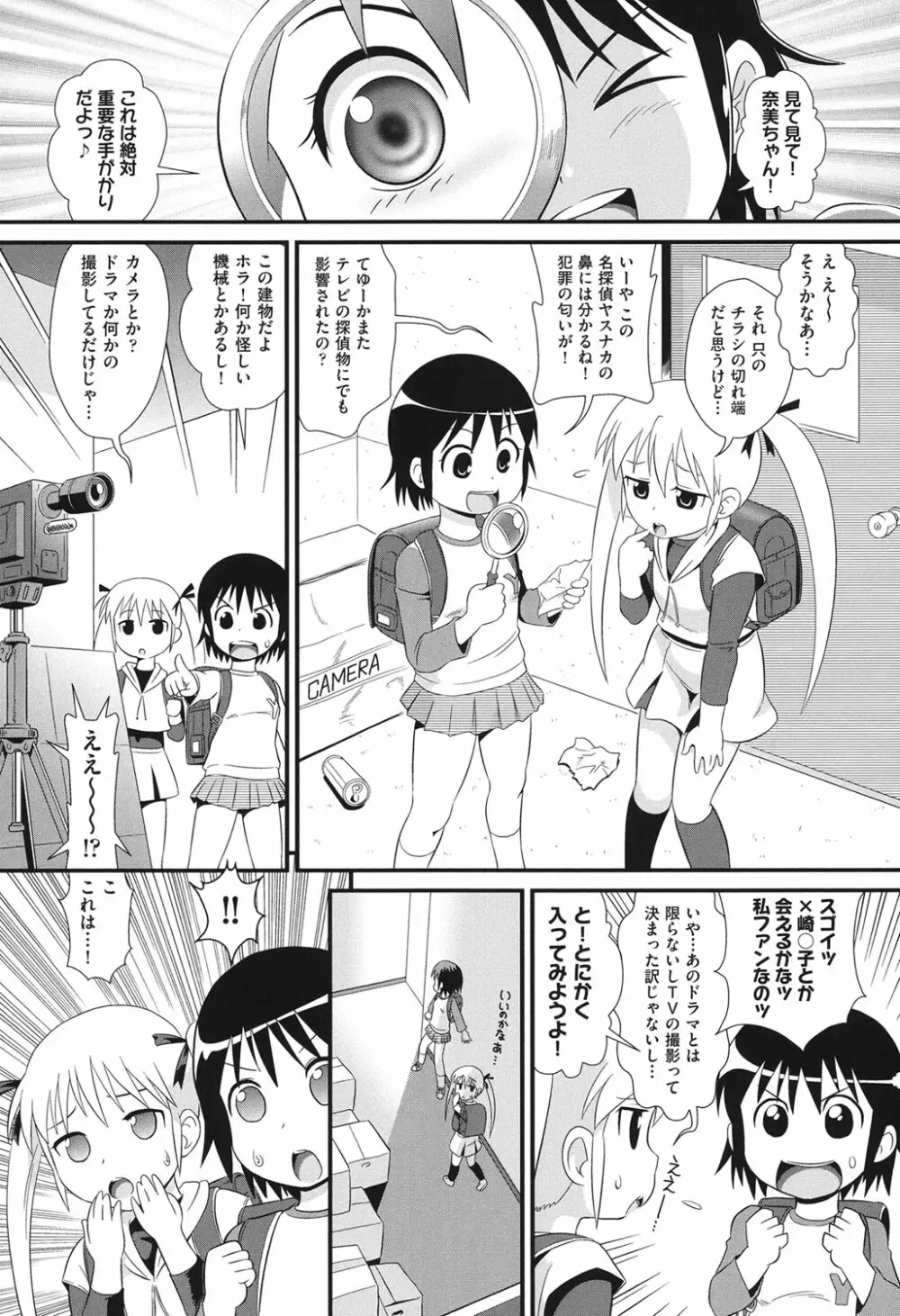 COMIC少女式 春 2013 90ページ