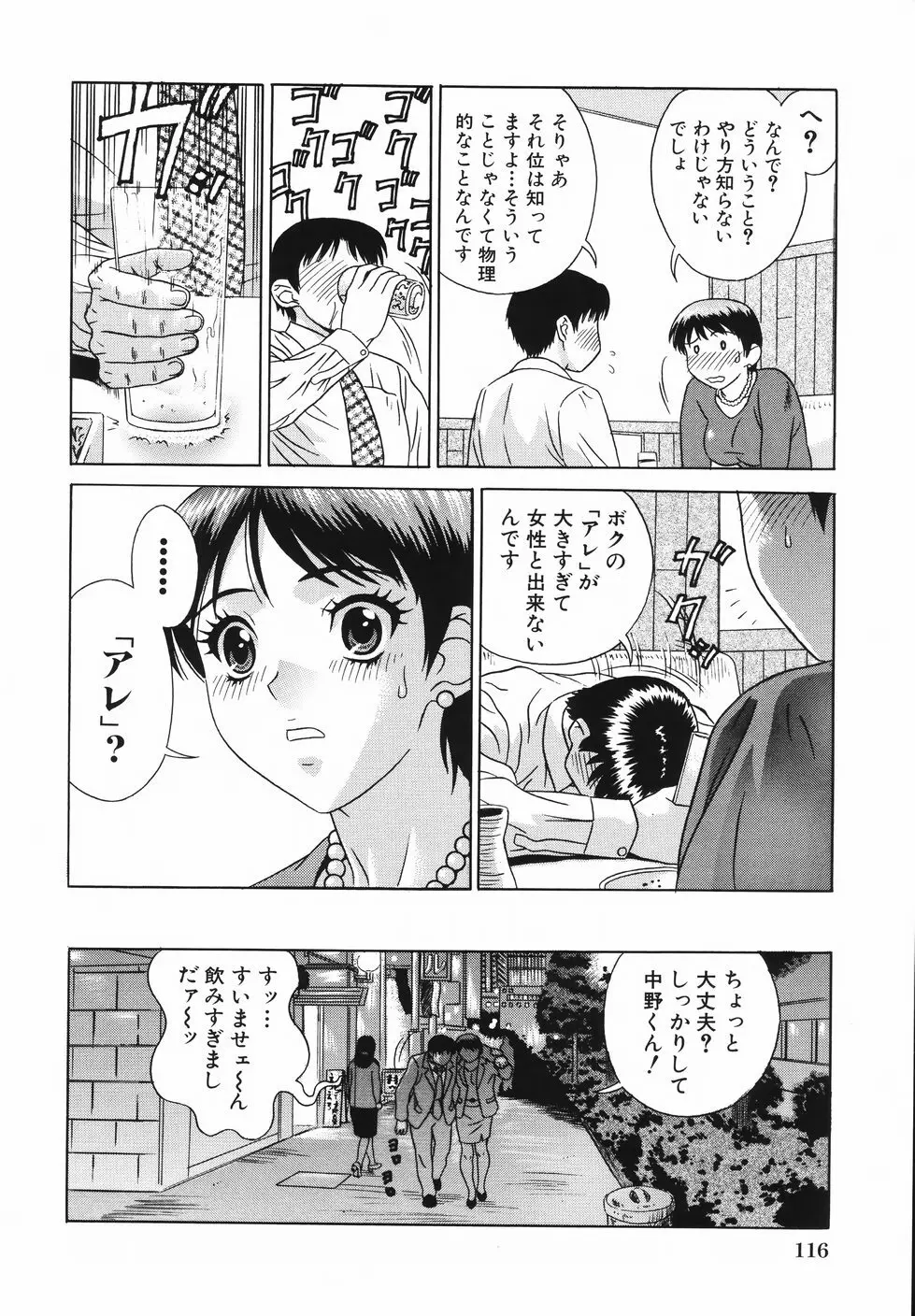 中出し学園調教科 122ページ