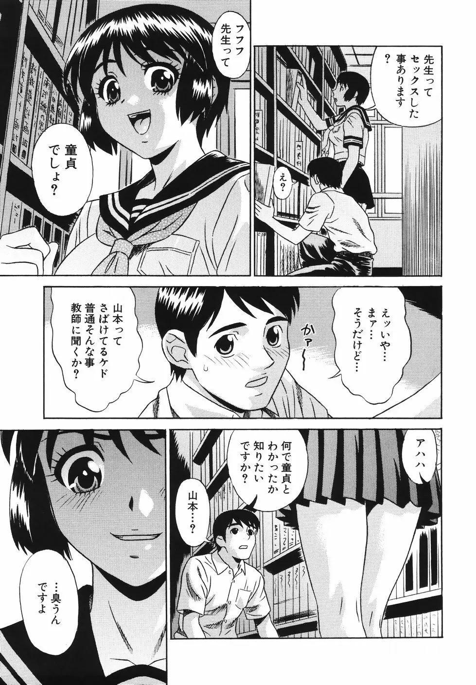 中出し学園調教科 41ページ