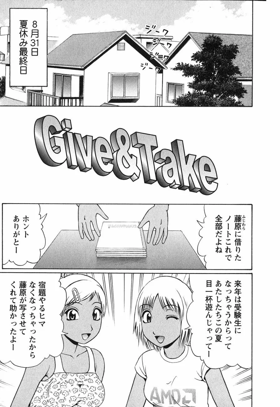 Give & Take Decensored By FVS 1ページ