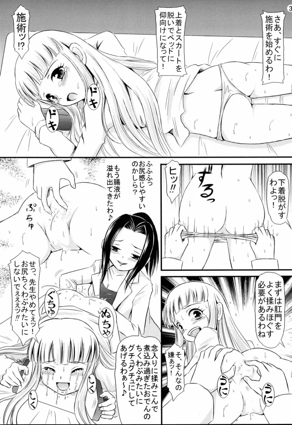 みゆきちゃんの健康診断 4ページ