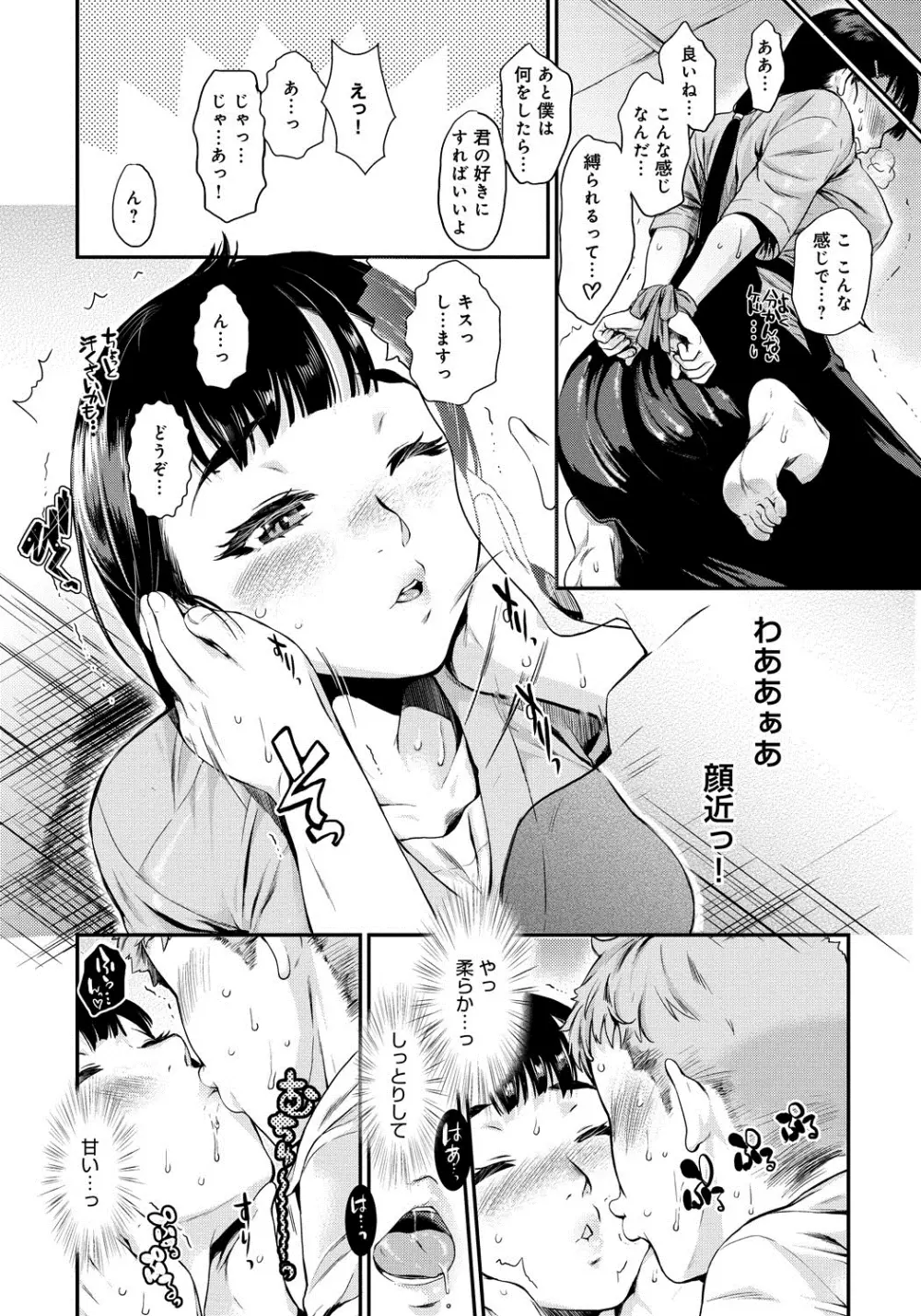 発恋エレクトラ 11ページ