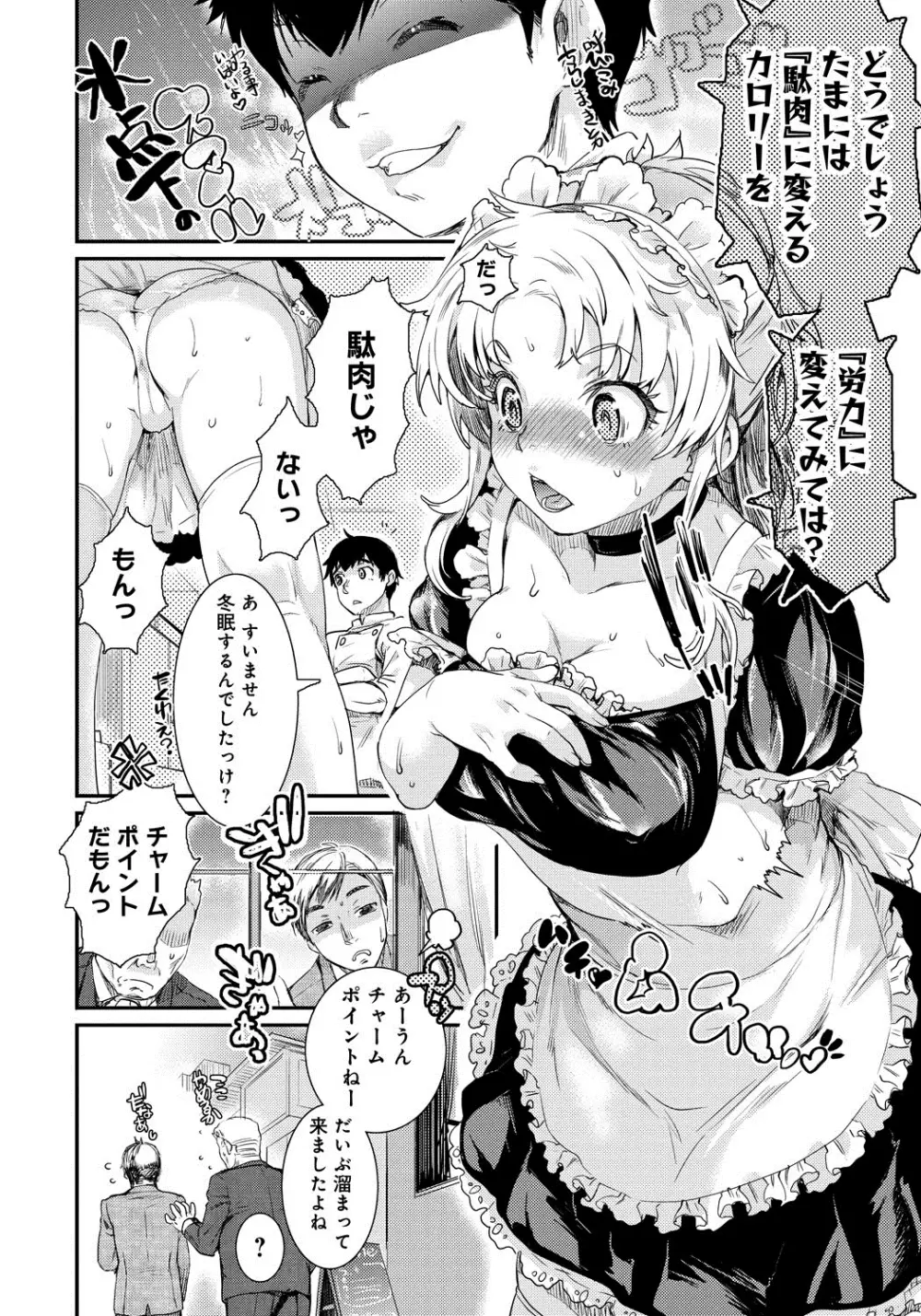 発恋エレクトラ 167ページ