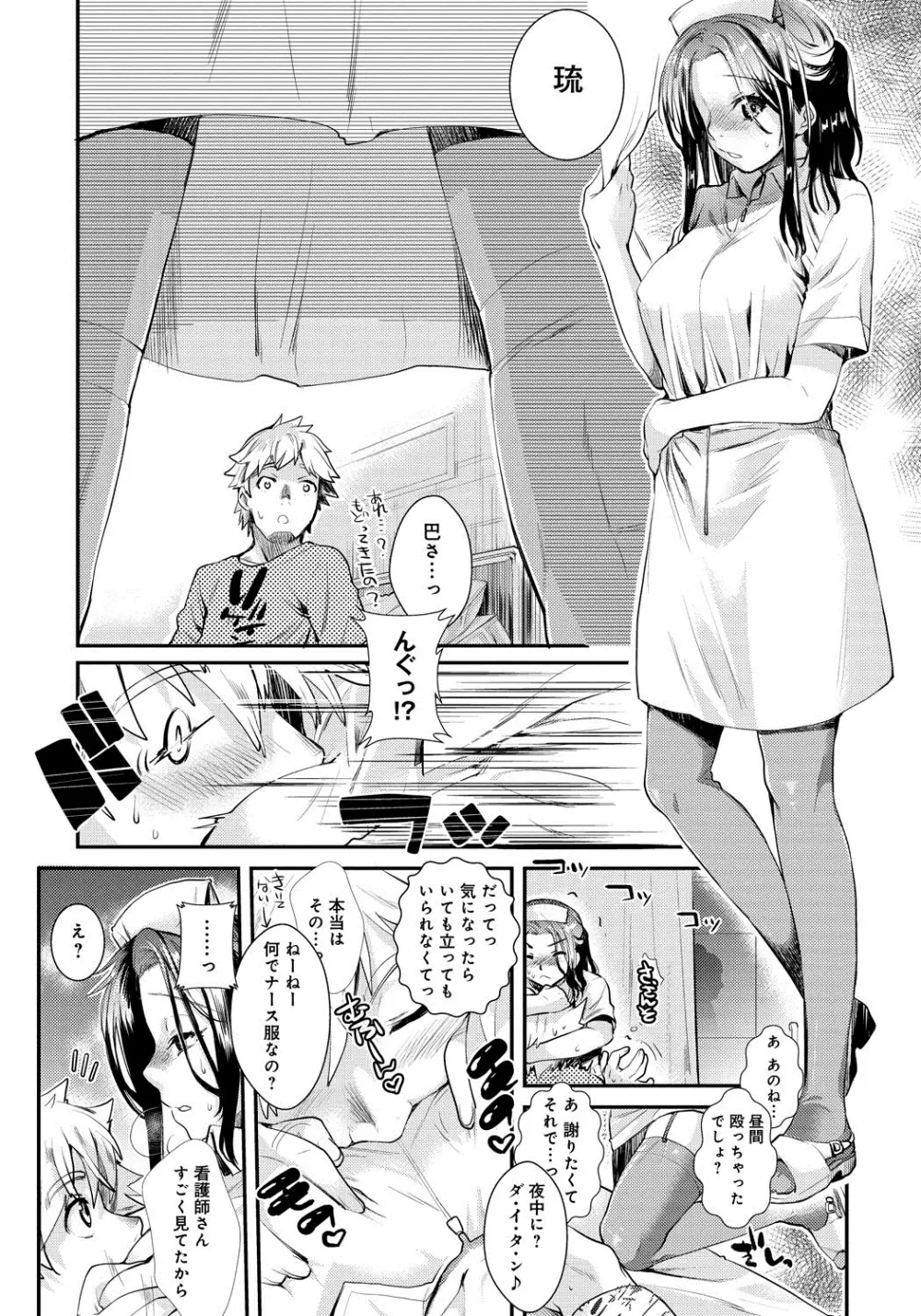 発恋エレクトラ 191ページ