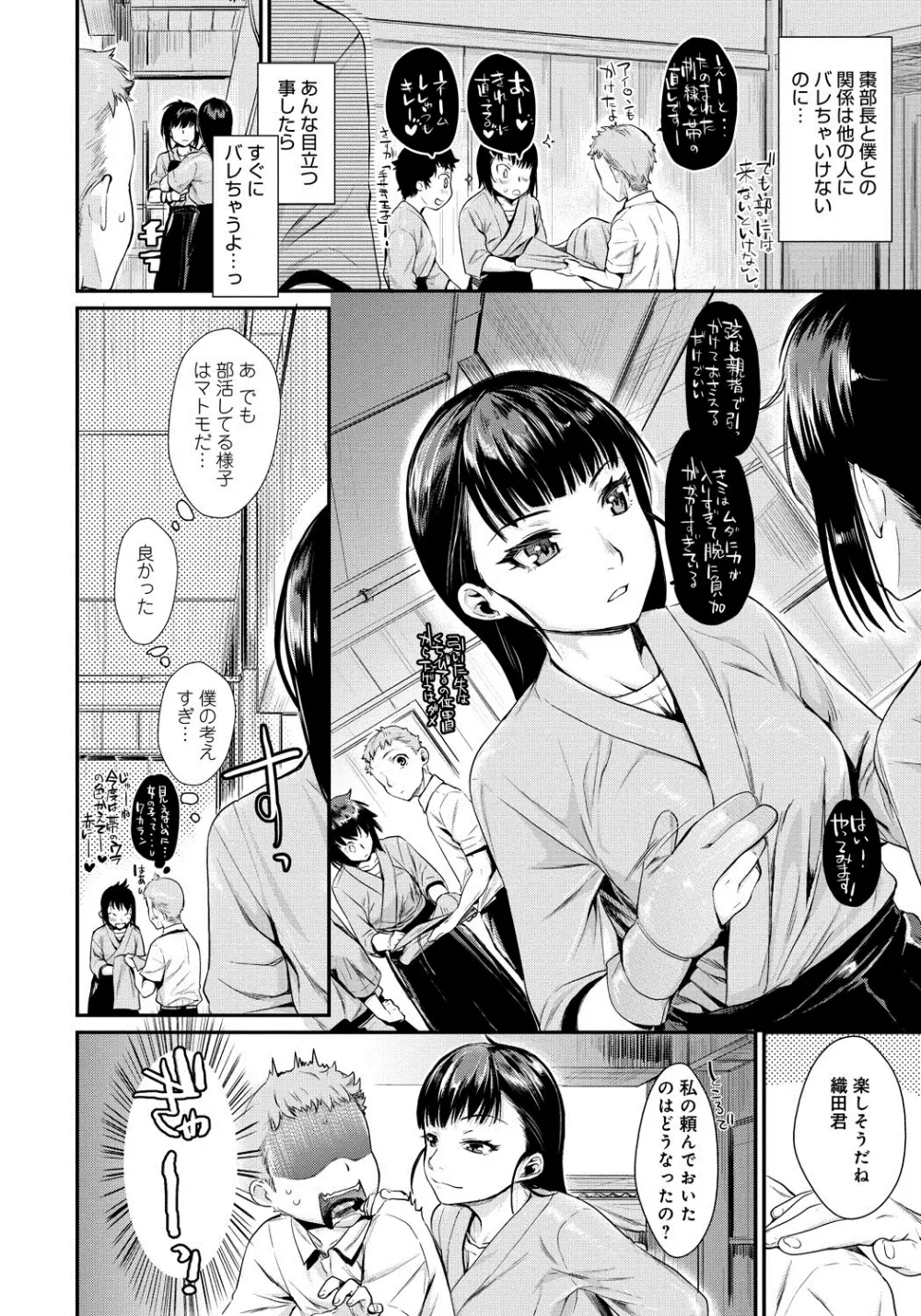 発恋エレクトラ 31ページ