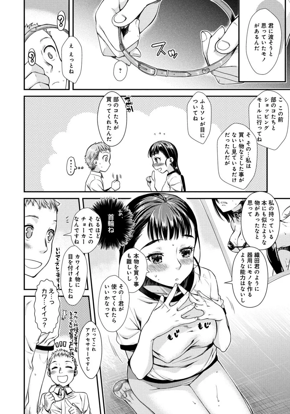発恋エレクトラ 91ページ
