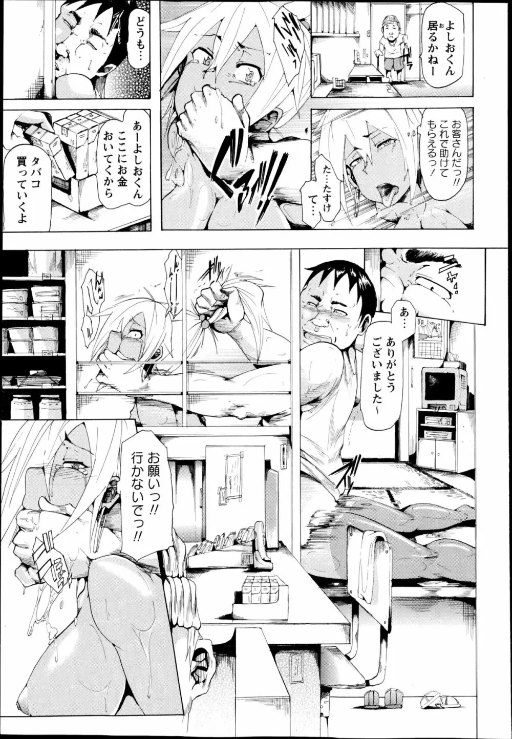 コミック・マショウ 2014年11月号 115ページ