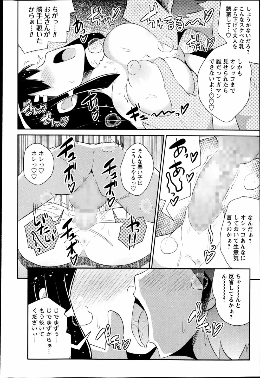 コミック・マショウ 2014年11月号 160ページ