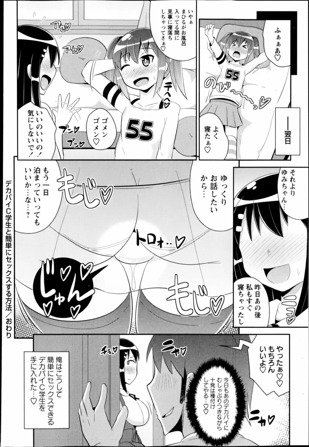 コミック・マショウ 2014年11月号 166ページ
