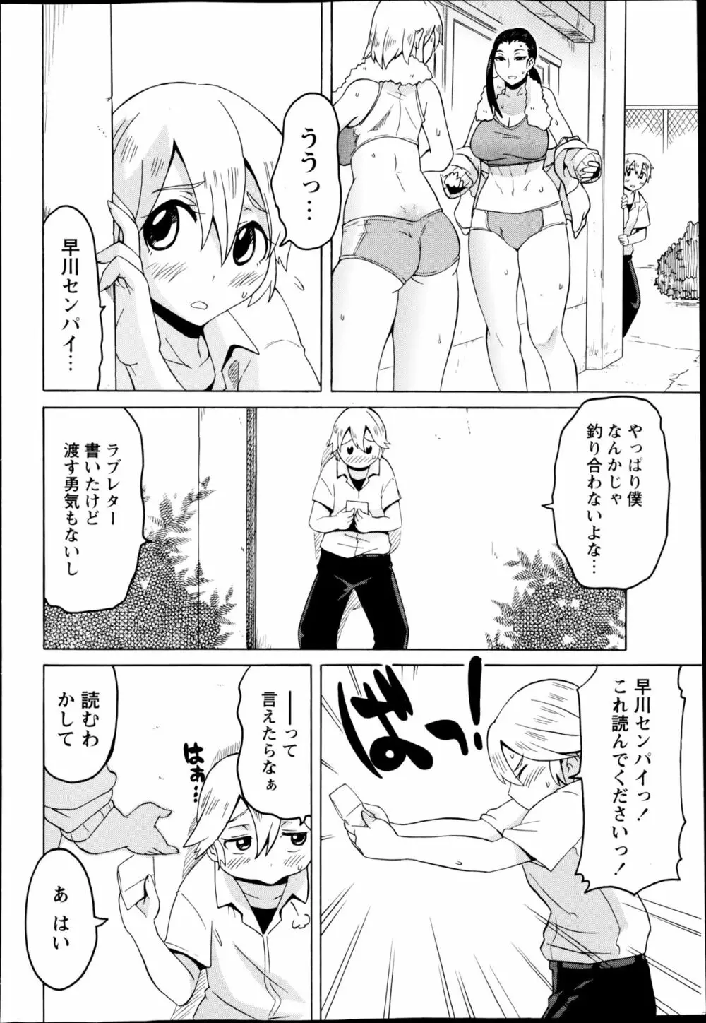 コミック・マショウ 2014年11月号 52ページ