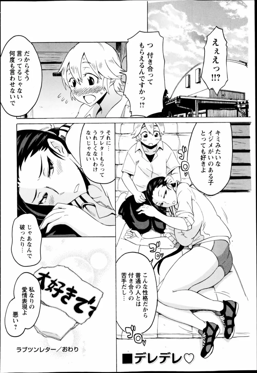 コミック・マショウ 2014年11月号 70ページ