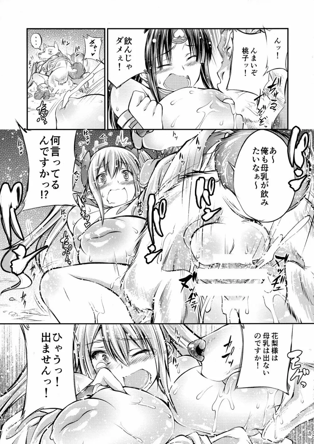 獣キュン艶本 13ページ