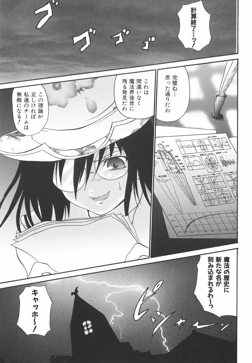 魔法少女ミルキー☆ベル 2 42ページ
