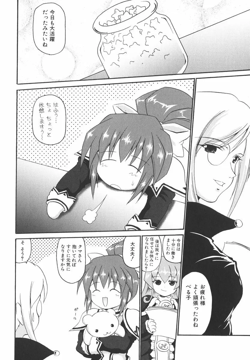 魔法少女ミルキー☆ベル 2 49ページ